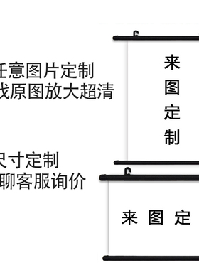 二次元动漫明星定制卷轴画毕设挂画超清装饰画卡通油画布应援手幅
