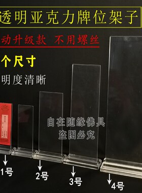 大号水晶牌位架牌位座亚克力透明牌位寺院牌位牌位祖先牌位纸包邮