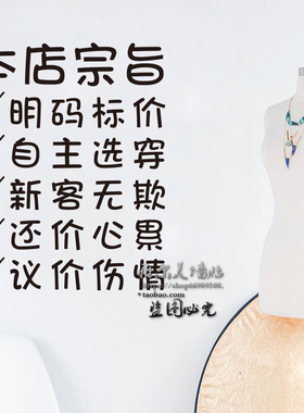 网红女服装店墙贴纸鞋包墙壁装饰个性文字玻璃门贴谢绝还价不讲价