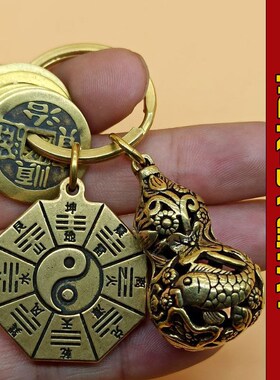 纯黄铜五帝钱八卦牌招财貔貅葫芦钥匙扣挂件太极八卦汽车钥匙链
