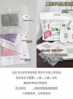 湿气退退退！后辰三好艾草足贴脚底养护养生贴驱寒