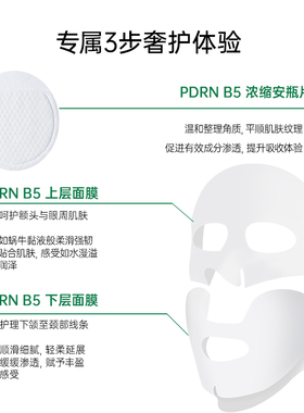DEWYCEL/帝依圣PDRN B5三文鱼面膜深层保湿修护肌屏障舒缓面膜