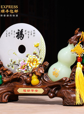招财葫芦摆件玉石平安扣家居客厅酒柜装饰品乔迁新居礼品搬家礼物