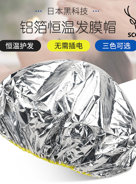 加热帽发膜蒸发帽头发恒温护理热发帽免插电锡纸自加热焗油蒸汽帽