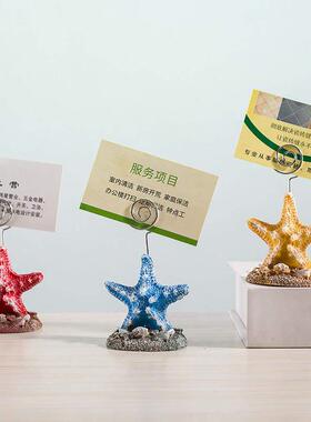 地中海风格海星摆件装饰立式办公桌面站名片夹明信片照片夹便利贴