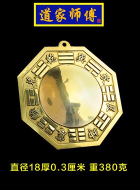 道家师傅 纯铜八卦镜凸镜 八卦图化解 大门窗户对尖角 天斩包邮