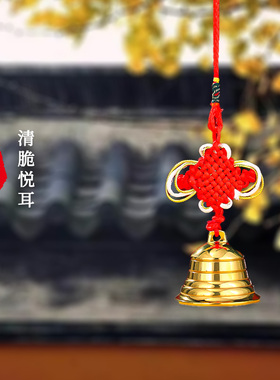 纯铜铃铛铜钟铜挂饰家用招财摆件汽车车载小风铃挂饰铜铃铛挂件