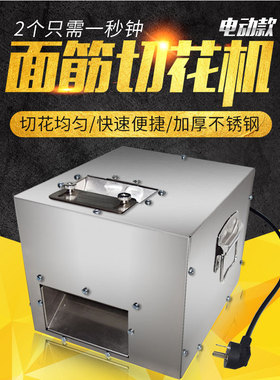电动切面筋机对刀切花机全自动烤面筋切割机商用不锈钢切烤肠设备