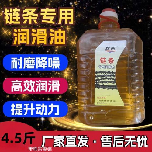 大桶链条专用润滑油油锯电锯机油伐木机割草机摩托车自行车链条油 - 图2