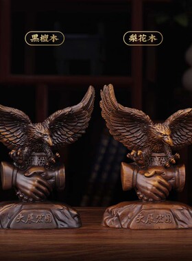 实木大展宏图老鹰摆件合作共赢雄鹰握模型公室桌面摆设商务送礼品