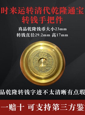 清朝五帝钱真品黄铜乾隆通宝转运招財把玩转钱时来运转解压保真