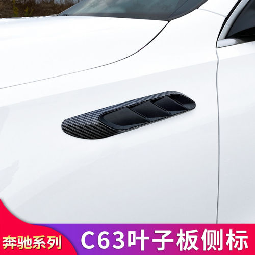 适用奔驰新C级C200L E级GLC CLE C63S叶子板侧标出风口尾标字标贴 - 图2