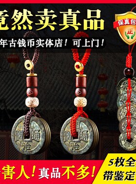 真品白玉葫芦五帝钱挂件入户门对门天然纯铜钱古币压门槛石六