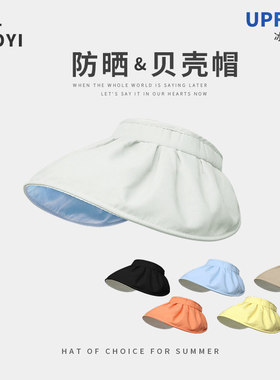 可折叠发箍式空顶遮阳防晒帽女夏季海边防紫外线大帽檐骑车贝壳帽
