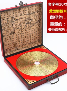 罗盘老字号3寸5寸6寸8寸10寸三元三合专业风水盘高精度纯铜面