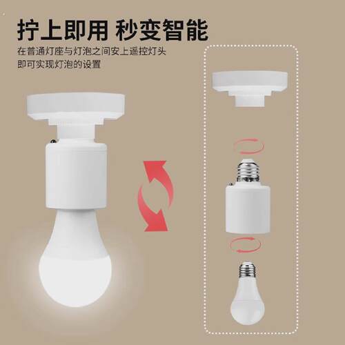 无线遥控灯头智能开关家用红外照明灯电灯螺口灯座灯口灯控器灯泡 - 图2