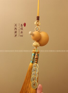 菩提本心长款流苏双吉字门对门天然真葫芦挂件黄铜五帝钱室内挂饰