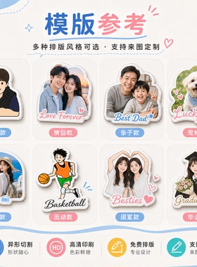 情侣合照全家福异形磁吸贴定制