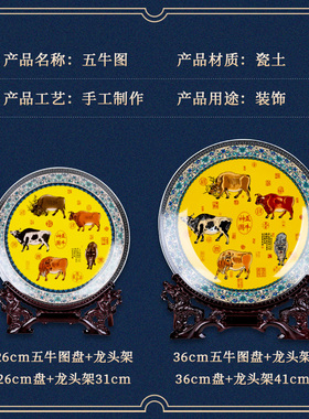 景德镇陶瓷器五牛图装饰盘子挂盘新中式客厅酒柜博古架摆件工艺品