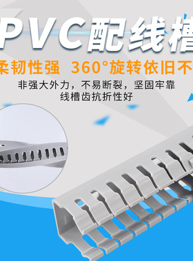 灰色PVC配电柜线槽30*25线槽板 机柜用线槽