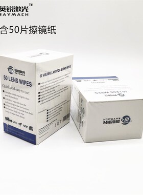 保护镜片擦镜纸光纤激光切割机刻章机聚焦镜片清洁纸50片装无尘纸