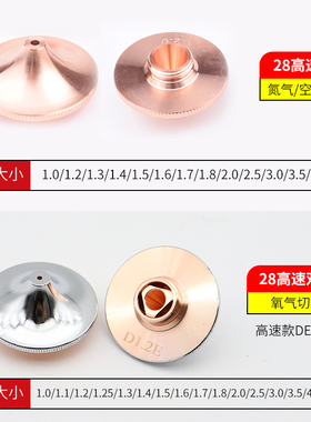 28高速激光喷嘴光纤切割机单双层铜嘴万顺兴喷头配件割嘴宏山大族