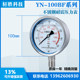 YN100BF 160MPa 1600bar ເຄື່ອງວັດແທກຄວາມກົດດັນໄຮໂດຼລິກ seismic ເຄື່ອງວັດແທກຄວາມກົດດັນສະແຕນເລດ seismic