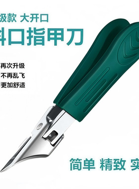 超尖斜口防飞溅指甲刀套装专修厚