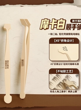 小锅铲顺手镊子免胶假睫毛专用