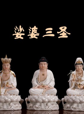 娑婆三圣神像白衣观音佛像全堂佛摆件释迦摩尼佛汉白玉地藏王菩萨