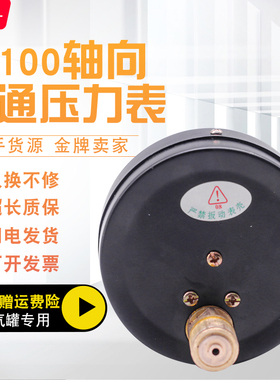 Y100Z 0-1.6MPA 指针轴向普通压力表水压表 储气罐压力表16公斤压