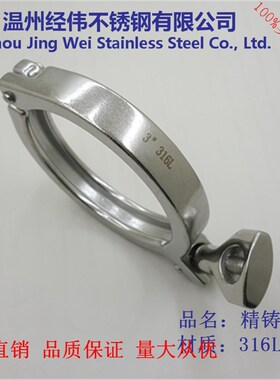 厂家直销经伟316L不锈钢卡箍水管夹固定管道卡快装接头端头抱箍