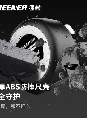 绿林卷尺5米尺子米尺家用加厚拉尺防水防割手盒尺3米自锁迷你钢尺