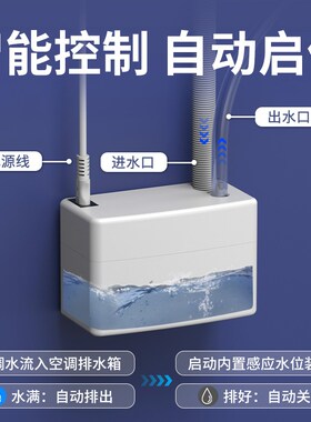 风管机空调排水泵提升泵冷凝水泵挂机柜机专用外置自动抽水机家用