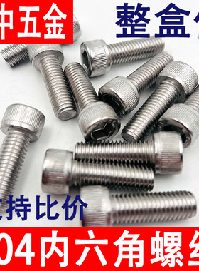 304不锈钢内六角螺丝DIN912圆柱头滚花螺栓杯头螺钉M4M5M6M8M10
