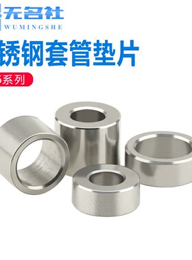 不锈钢套管垫片垫圈间隔柱螺丝隔离柱节管套空心轴套增高垫M3-M12