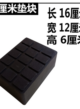 剪式举升机泡沫橡胶垫块大小剪升降机配件加高海绵垫汽车顶车胶垫