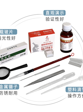 生物临时装片制作工具初中生物实验器材稀碘液切片染色用吸水纸载