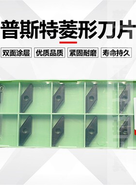 普斯特菱形刀片VNMG160404/08/12 K1115加工铸铁
