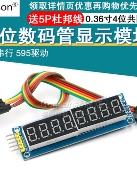 8位 数码管模块 LED显示 八位串行 595驱动 亮度可调 送5根杜邦线
