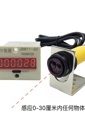 红外线光电自动感应电子数显工业计数器JDM11-6H冲床输送带流水线