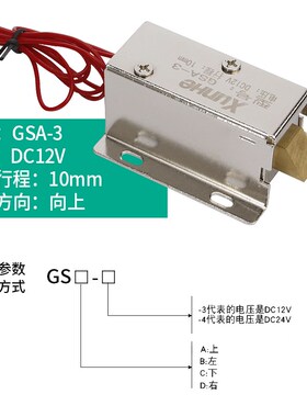 电磁锁小型电控锁柜门锁电子锁电磁阀直流12V24V插销锁门禁锁斜口