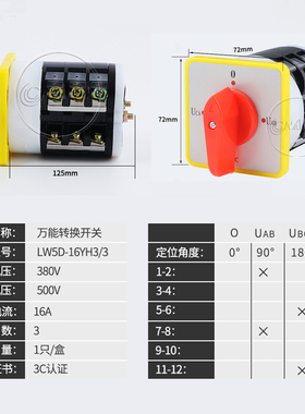 万能转换开关LW5D-16 YH3/3负载断路组合开关电压转换开关4档3节