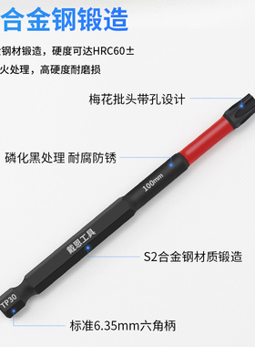 加长梅花气动起子头T25空心中孔强磁内六角S2电动螺丝起子起子刀
