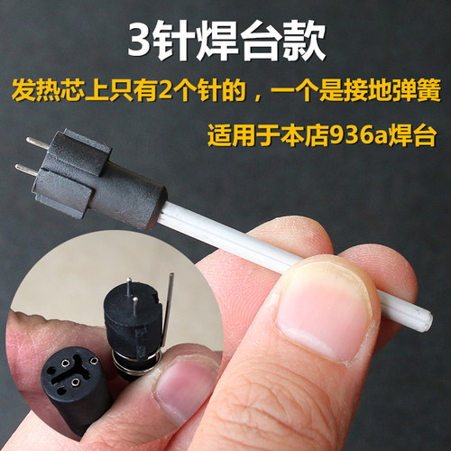 936 937 938焊台手柄发热芯恒温插拔式陶瓷芯 1321发热管 - 图2