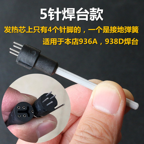 936 937 938焊台手柄发热芯恒温插拔式陶瓷芯 1321发热管 - 图1