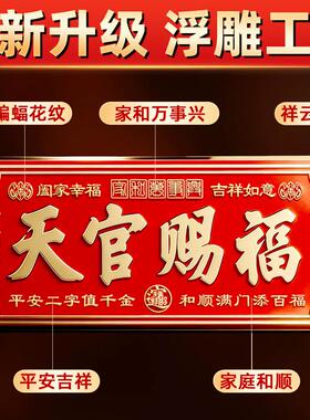 天官赐福铜牌门贴解决入户门对邻居大门对门卧室金属牌匾挂件乔迁