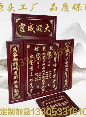 定制实木祖师牌大显威灵伏英馆牌位六任先师位木质神位雕刻香火牌