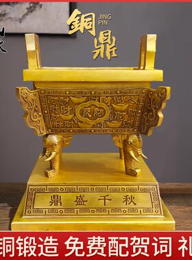 铜鼎纯铜开业礼品落地办公室四方鼎宝鼎摆件公司大号鼎盛千秋送礼