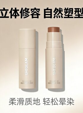 现货sheglam修容棒灰调阴影膏体面部修饰立体轮廓热门Soft Tan